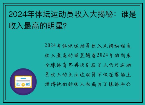 2024年体坛运动员收入大揭秘：谁是收入最高的明星？