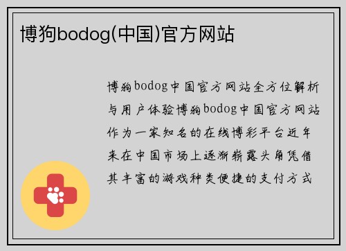 博狗bodog(中国)官方网站